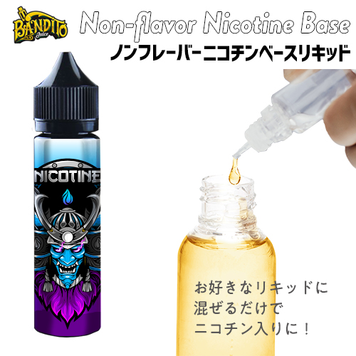 Bandito Non Flavor Nicotine Base 60ml 54mg (ノンフレーバーニコチン)